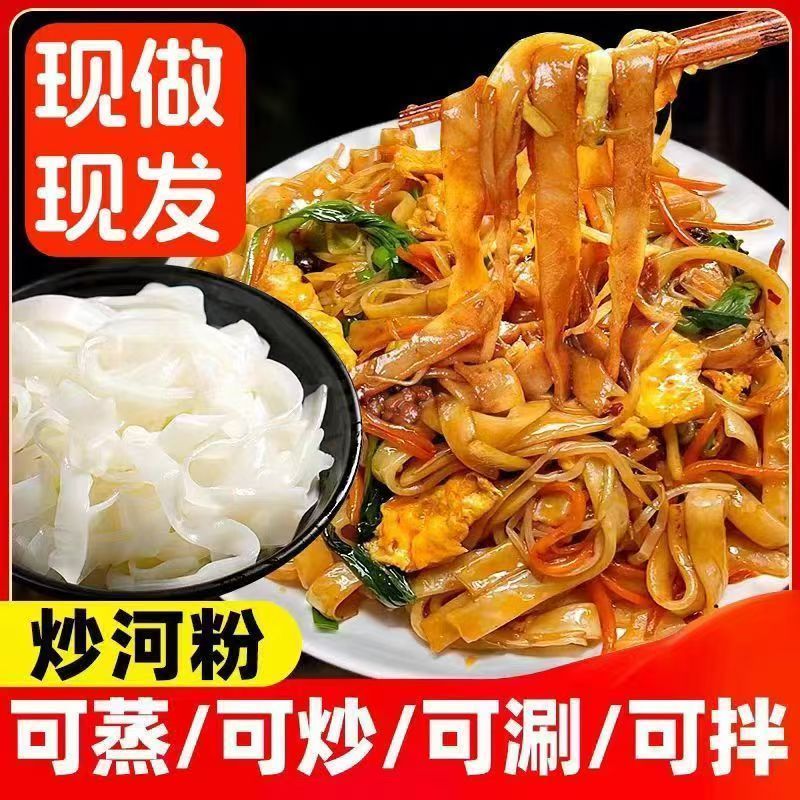 特价5大袋】鲜河粉鲜切袋装无调料正宗河粉摆摊商用宵夜食材批发