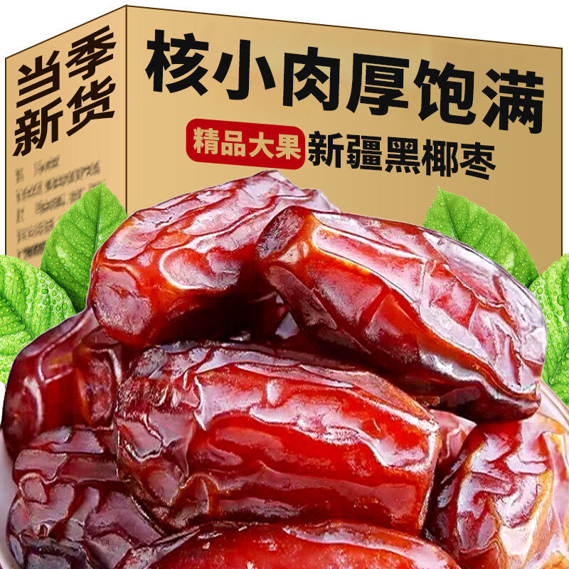 椰枣500g迪拜黑椰枣阿联酋新疆椰枣干特级大枣天然蜜枣大颗粒散装