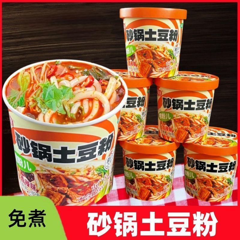 正宗清真香辣味砂锅土豆粉桶装免煮冲泡方便粉丝速食批发一整箱