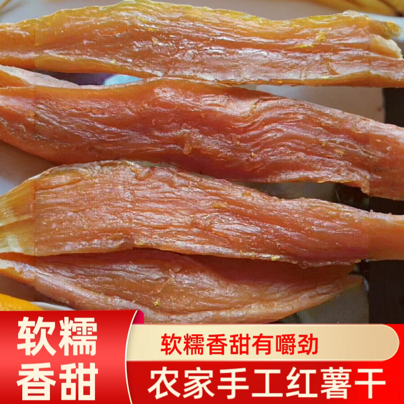 软糯香甜红薯条红薯干无添加自然甜零食解馋香甜红心地瓜干倒蒸