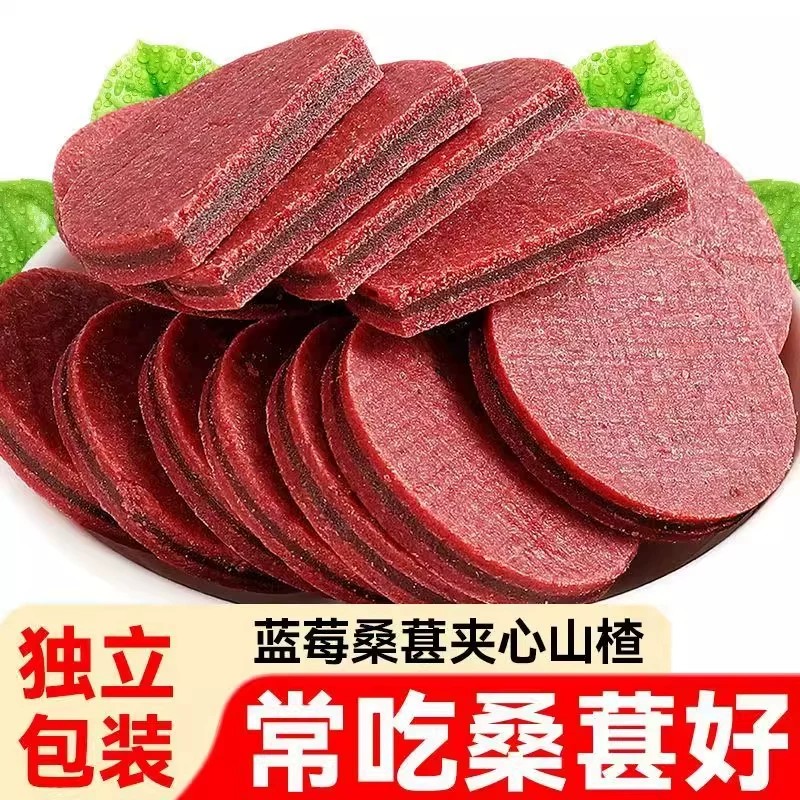 正宗蓝莓桑葚夹心山楂片干桑椹小零食官方旗舰店单独立小包装