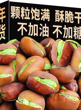 云南翡翠蚕豆带壳香酥绿心蚕豆酥香美味传统休闲零食下酒菜