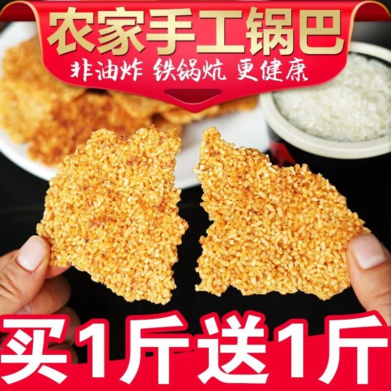 老式纯手工农家锅巴安徽特产柴火土灶锅巴非油炸无添加原味土锅巴