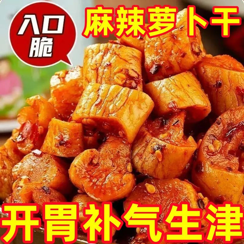 脆萝卜干微辣萝卜干香辣甜辣农家脆萝卜下饭菜罐装即食腌菜