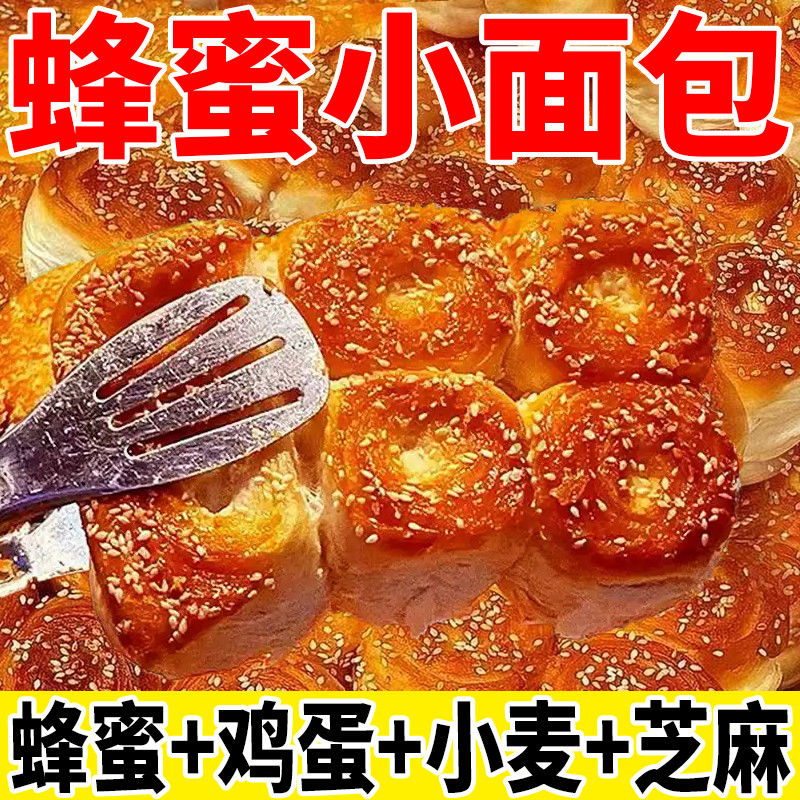 现做现发蜂蜜手撕小面包整箱