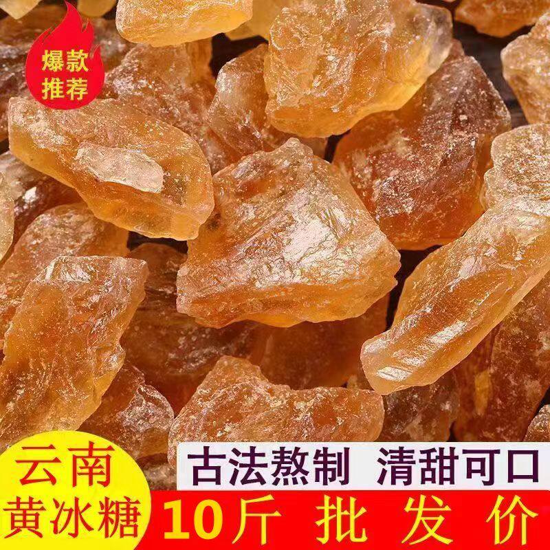 【5斤装包邮】云南老冰糖2500g正宗黄冰糖散装多晶手工甘蔗土冰糖