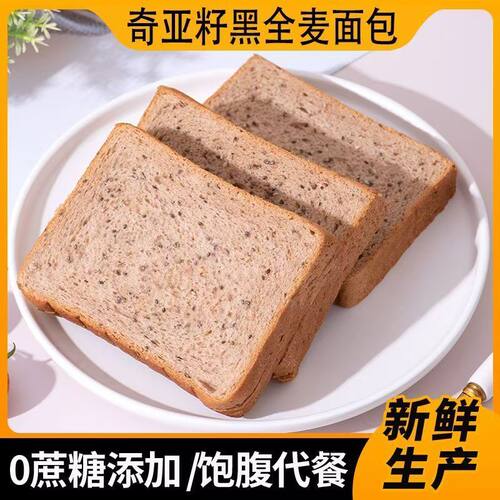 甄选奇亚籽全麦吐司粗粮饱腹低卡切片面包懒人早餐即食代餐饱腹