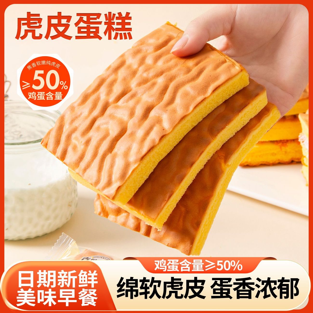 网红虎皮蛋糕片薄软不腻蛋香十足办公室下午茶点心平价好吃糕点