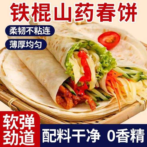 铁棍山药春饼手工烙馍卷饼淄博单饼手抓饼薄饼皮早餐即食速食原味
