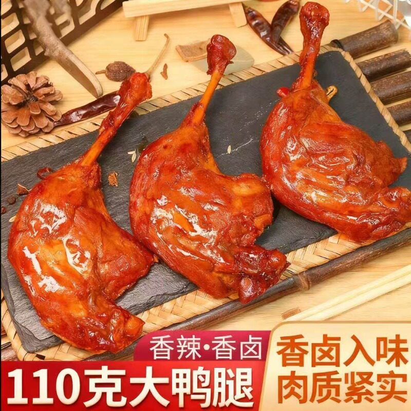 盐焗大鸭腿开袋即食熟鸡腿卤味夜宵充饥整箱批发零食休闲小吃食品