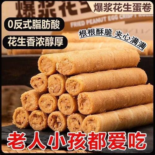 花生蛋卷酥夹心蛋卷花生味饼干糕点小吃儿童学生宿舍休闲零食整箱