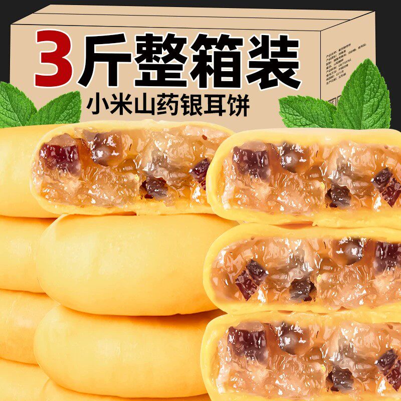 小米山药银耳饼小点心健康早餐代餐小糕点红枣糯米糕下午茶