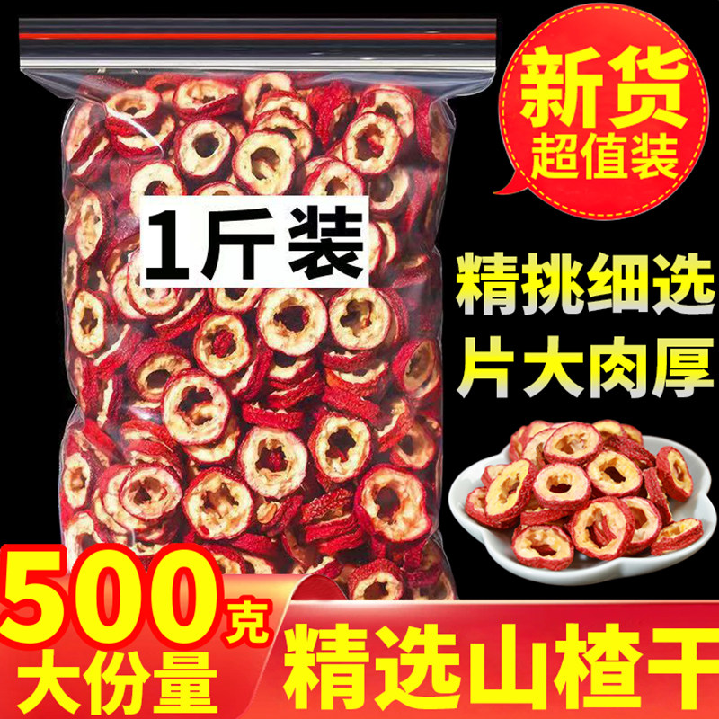 无核原色山楂圈泡水煲汤
