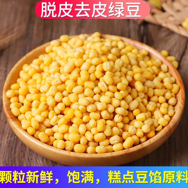 甄选颗粒脱皮绿豆仁新鲜粽子去皮剥壳无皮新货绿豆糕绿豆饼焙原料