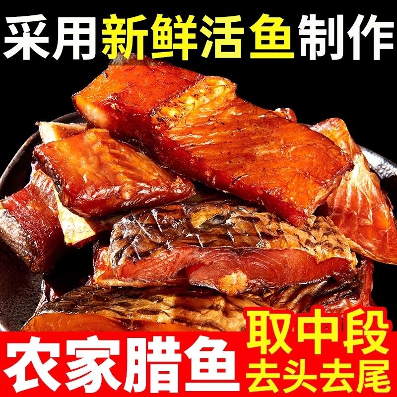 湖南特产香辣鱼排农家自制熏鱼烟熏腊鱼即食咸鱼块下饭菜小吃零食