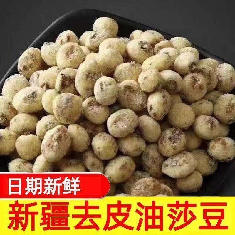 新疆脱皮油莎豆正宗地下核桃粗粮营养美味油沙豆虎皮坚果打豆浆