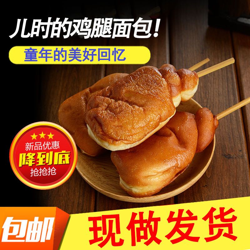 老式面包鸡腿面包儿时怀旧老式80热狗豆沙酸奶新款油炸零食早餐