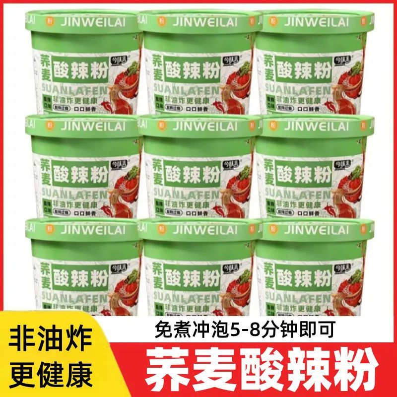 荞麦粗粮酸辣粉浓郁汤底酸辣过瘾免煮冲泡即食饱腹解馋速食美食