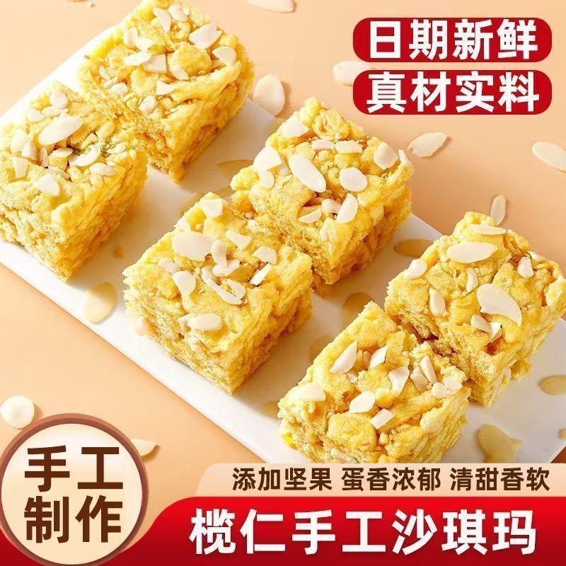 地道榄仁沙琪玛酥香拉丝果仁浓郁早餐下午茶常备小甜品盒装批发