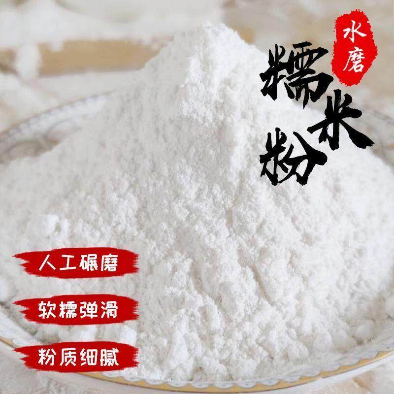 农家水磨纯糯米粉 农家自磨家用南瓜饼雪媚娘汤圆粉冰皮月饼材料