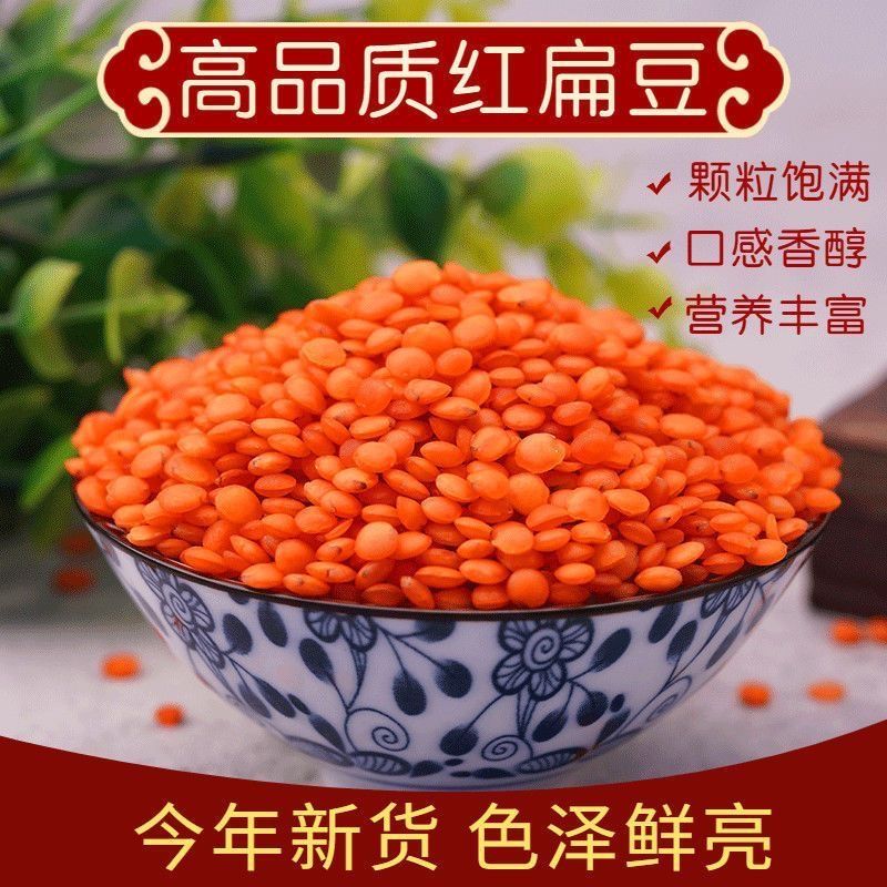 甘肃特产红小扁豆杂粮