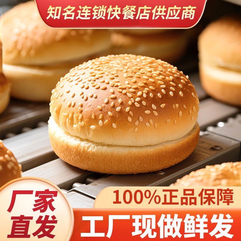 汉堡面包新鲜汉堡包早餐即食特价营养商用圆形半成品胚子整箱批发