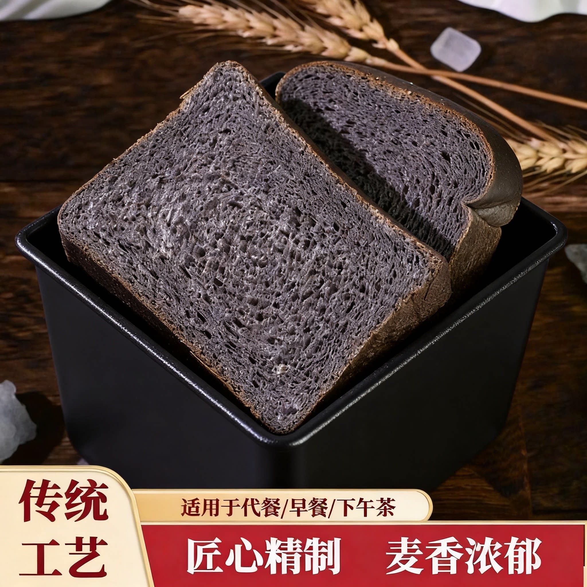 地道五黑吐司甄选五谷黑食材松软香甜低脂代餐袋装面包批发