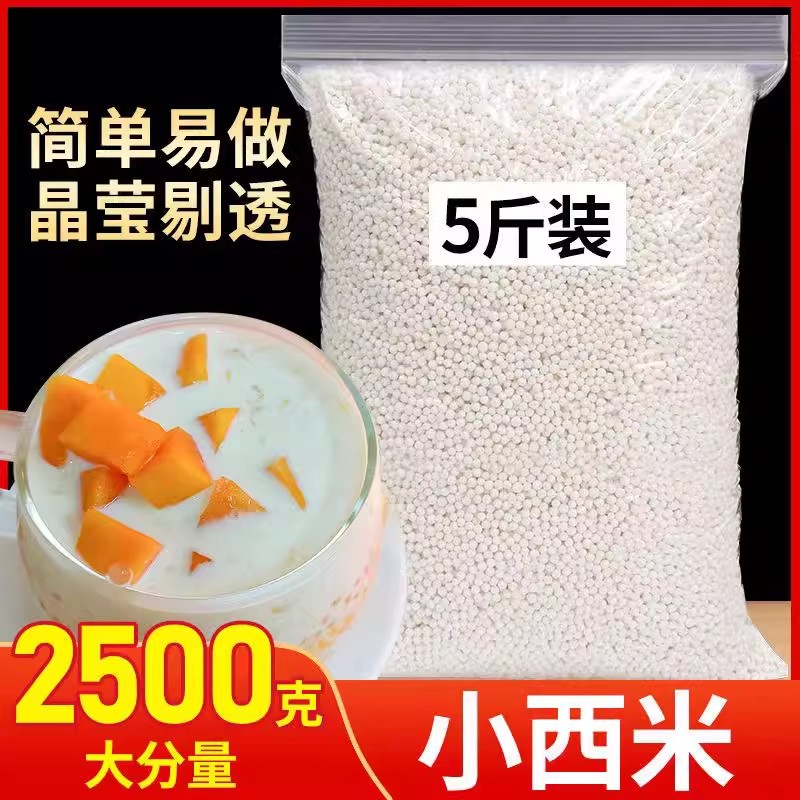 广东白西米大颗粒特级奶茶专用