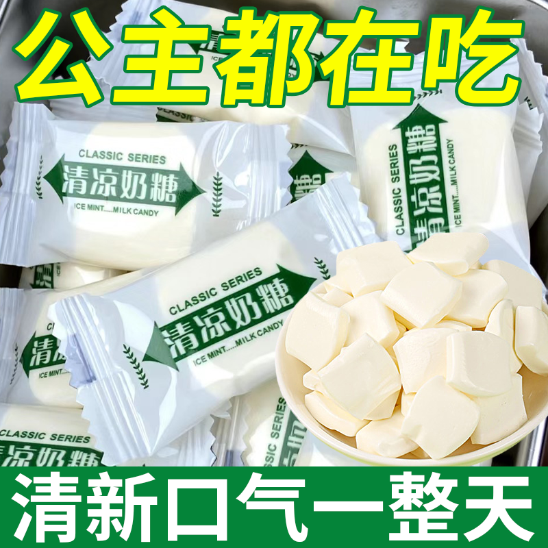 清凉薄荷老式怀旧奶糖