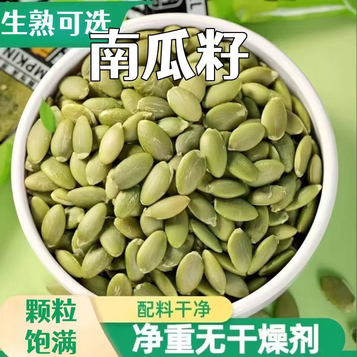 正宗新疆南瓜子仁500g新货阿勒泰特大原味生熟无壳南瓜籽仁