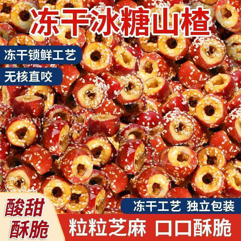 【现货速发】冻干冰糖葫芦无核糖葫芦空心山楂球酸甜休闲小零食