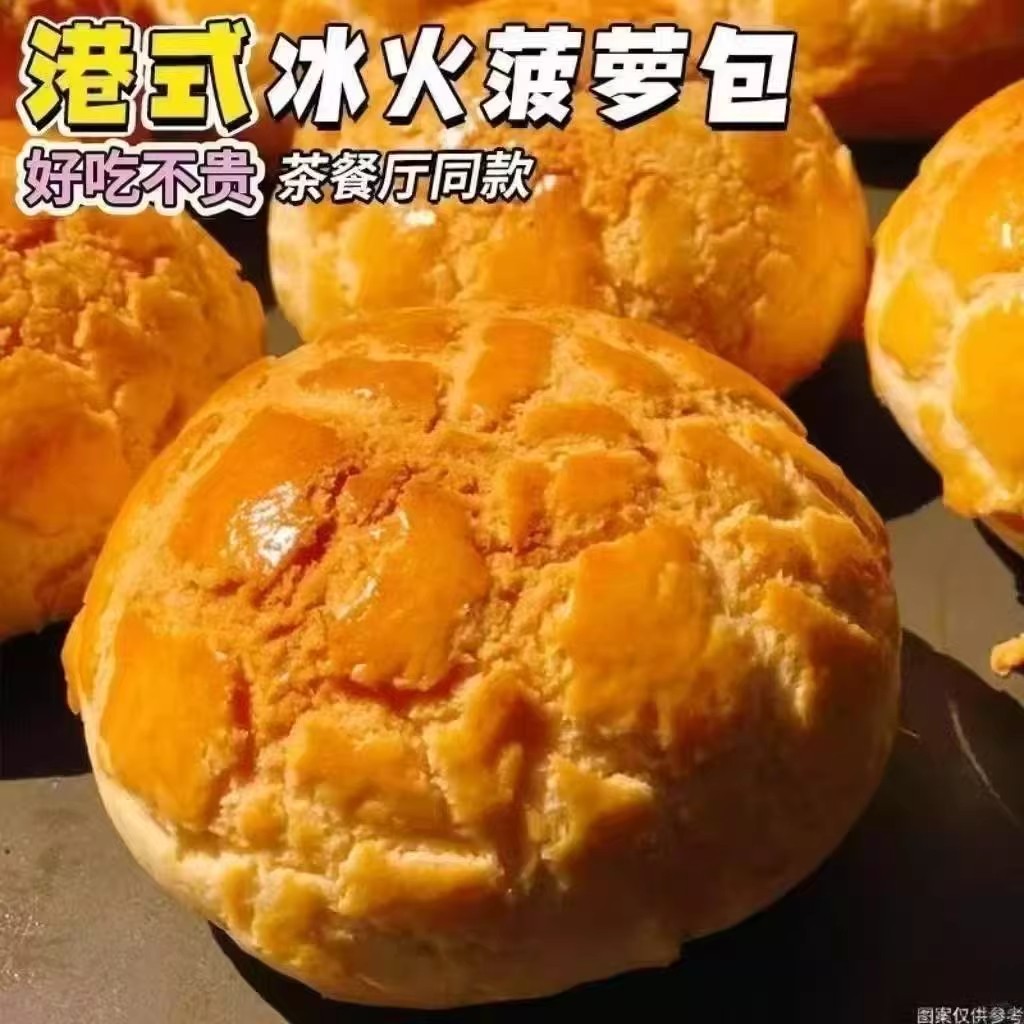 正宗港式酥皮菠萝包夹心面包速食早餐下午茶手撕零食代餐独立包装