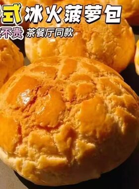 正宗港式酥皮菠萝包夹心面包速食早餐下午茶手撕零食代餐独立包装