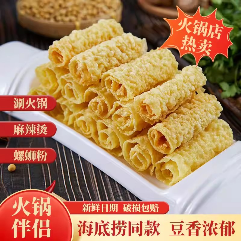 响铃卷油炸速食腐竹火锅麻辣烫螺蛳商用批发厂家食材散装处理整箱