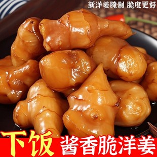 山东农家酱洋姜手工腌制姜薄脆新鲜酱香洋姜咸甜味下饭菜调味咸菜