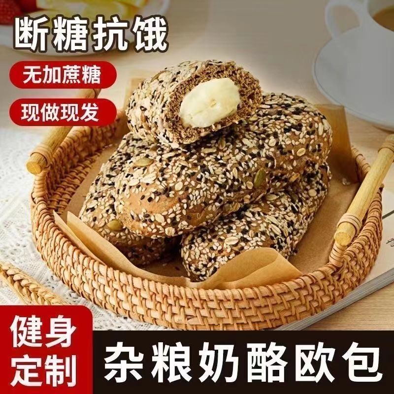 杂粮奶酪包粗粮麦香搭配绵密拉丝奶酪松软少油健康代餐即食糕点