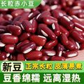 东北赤小豆新货赤豆农家小赤豆小红豆农家五谷杂粮多规格可选