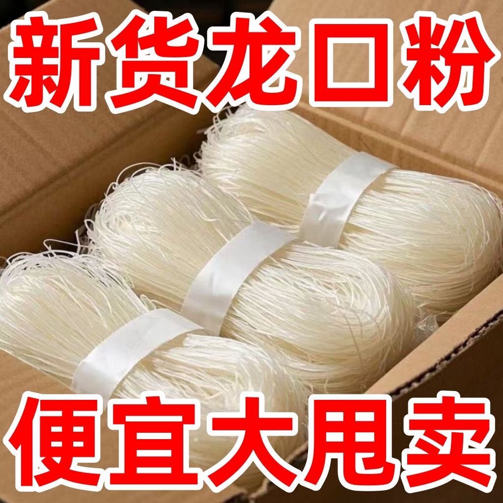 山东特产龙口粉丝180g花甲蒜蓉扇贝速食粉丝凉拌豌豆绿豆淀粉粉丝