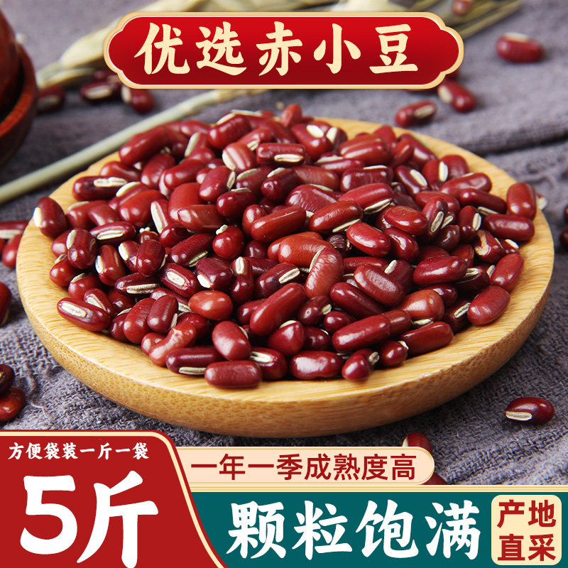 优质赤小豆新货云南农家长小红豆沙五谷杂粮赤豆红小豆子薏米豆类