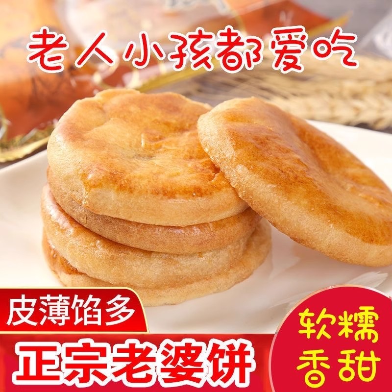 老婆饼糯米饼软糯糕点早餐饼干饱腹面包即食全熟老式零食整箱批发