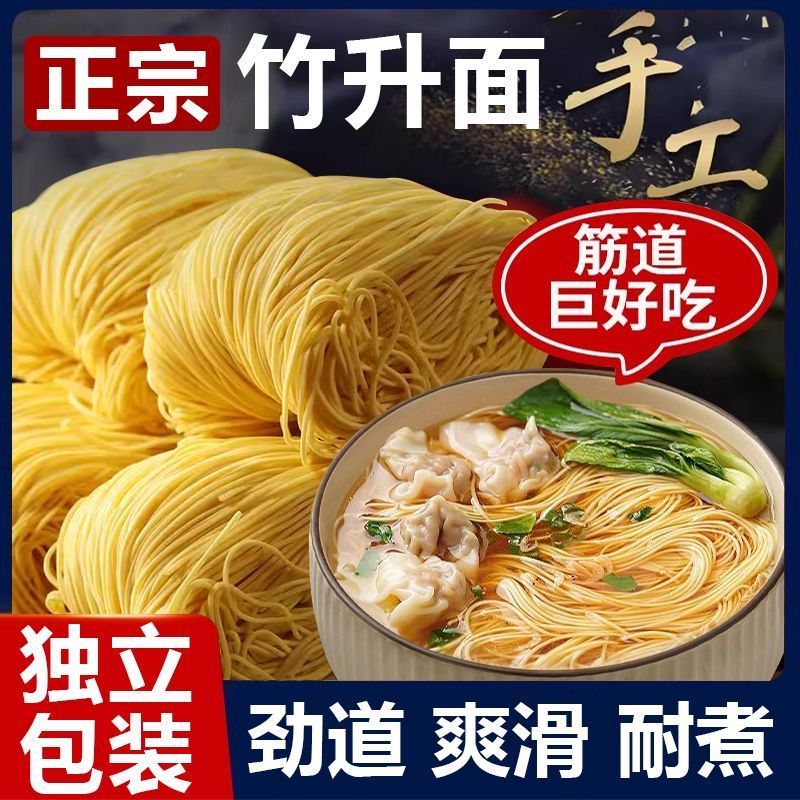 广东竹升面正宗老字港式云吞面手工面条商用面饼整箱批发独立包装