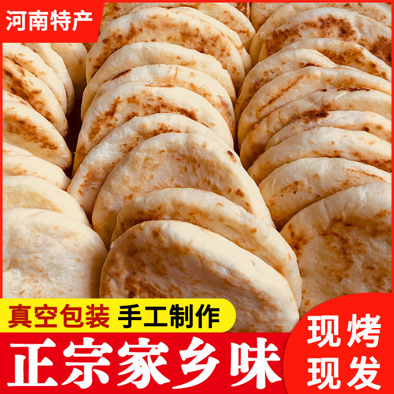 正宗河南原味手工大火烧饼真空装