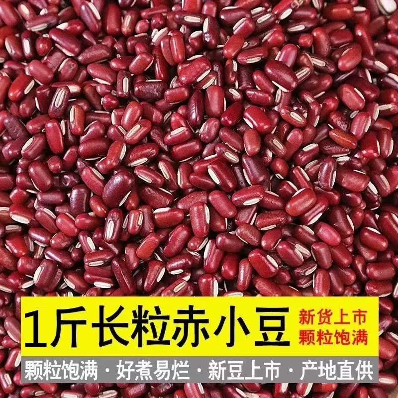 正宗长粒赤小豆新货农家煲汤