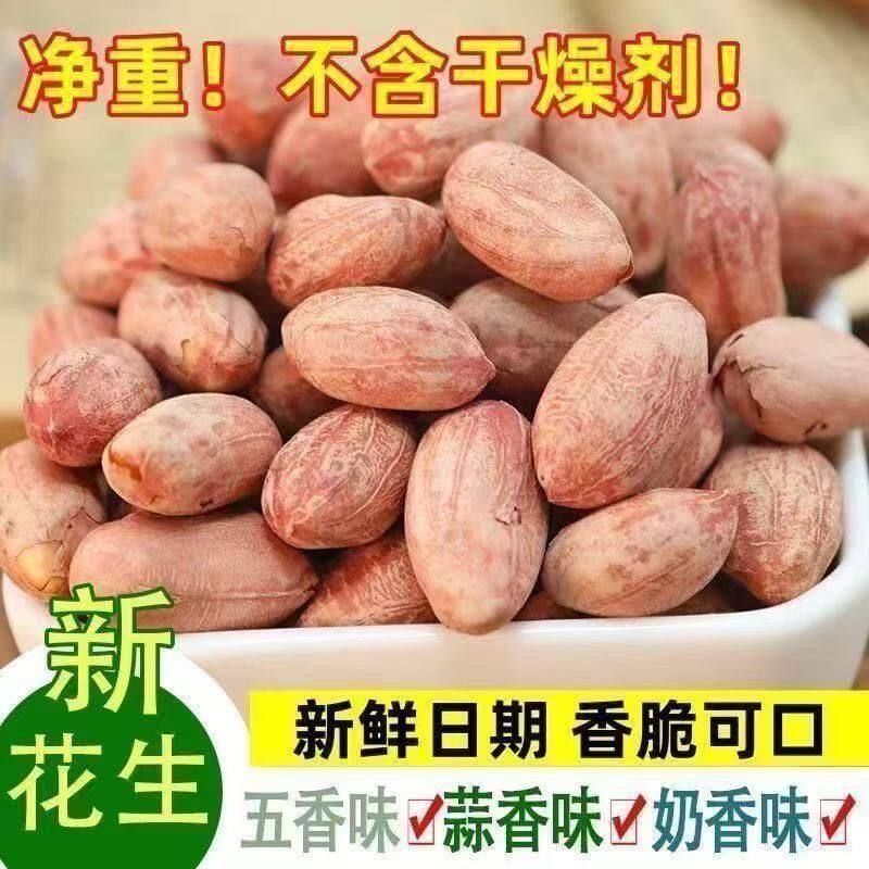 无干燥剂】五香花生米花生特产山东多味休闲零食坚果炒货榛子批发