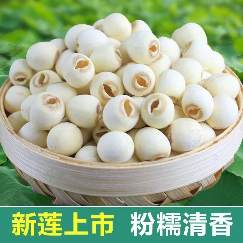 【莲子】正品莲子干货无心去芯白莲子无芯 百合干莲子羹