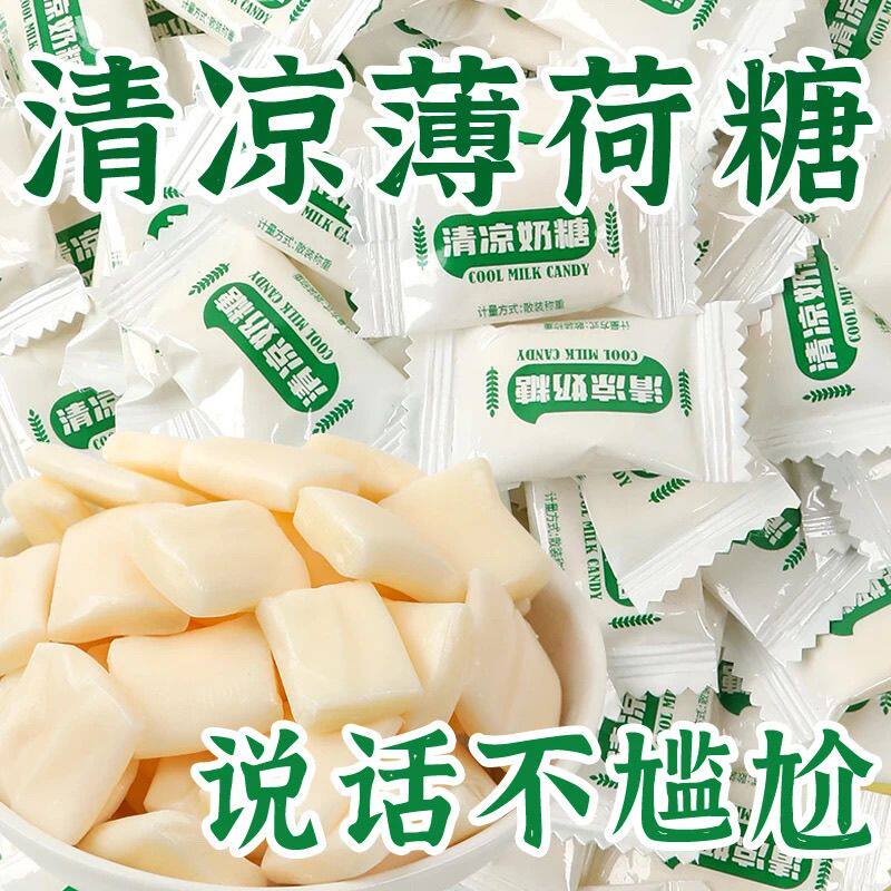 清凉奶糖薄荷味90后怀旧童年休闲零食口气清新糖果劲凉女友礼物