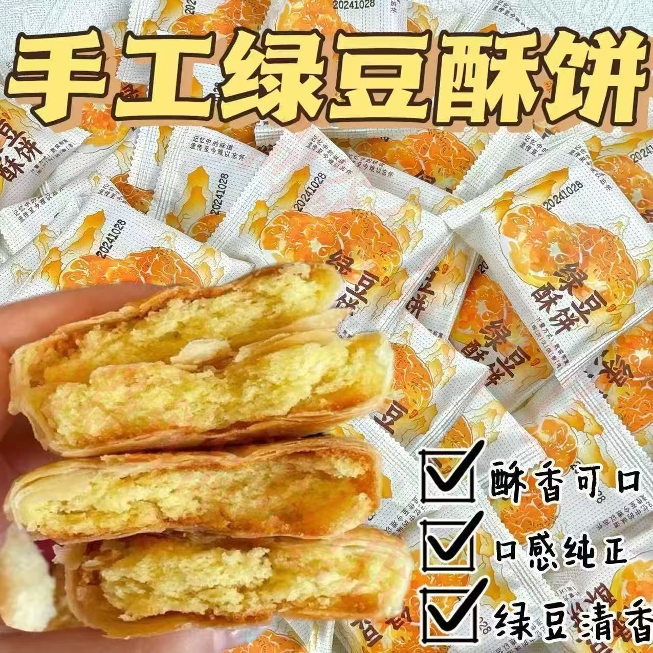 老式手工绿豆酥饼皮薄馅大绵密香甜入口即化居家解馋点心好吃不腻