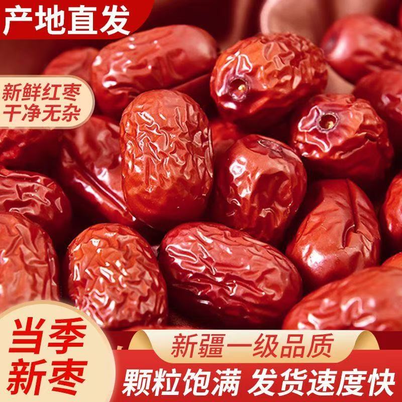 正宗新疆和田大枣产地批发价5斤半斤特大骏枣泡茶熬粥优质大红枣