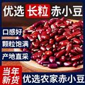 赤小豆新货农家自产长粒红豆赤豆薏米粥早餐香浓五谷杂粮现货