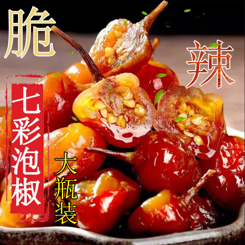七彩泡椒广西酱泡五彩椒蒜香珍珠椒灯笼椒下饭粥面咸菜酱油腌制辣